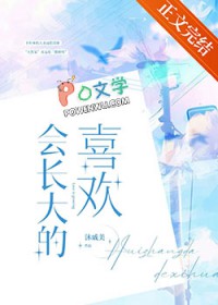 会长大的幸福mv