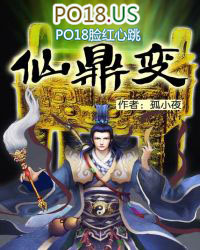 仙鼎奇缘完整阅读