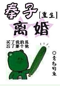 奉子离婚[重生]