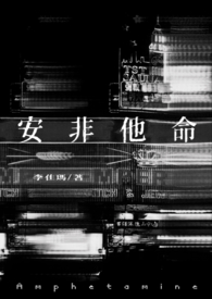 安非他命1v1黑道小说