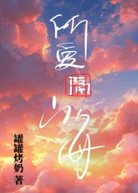 秦医生我腰疼番外txt