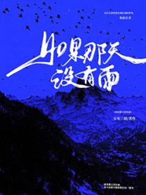 如果那天我出轨了请你原谅我